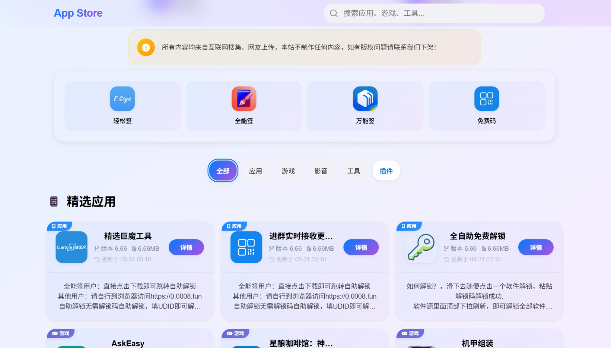 IPA软件源预览系统源码 | 第二版优化-卓别林资源社
