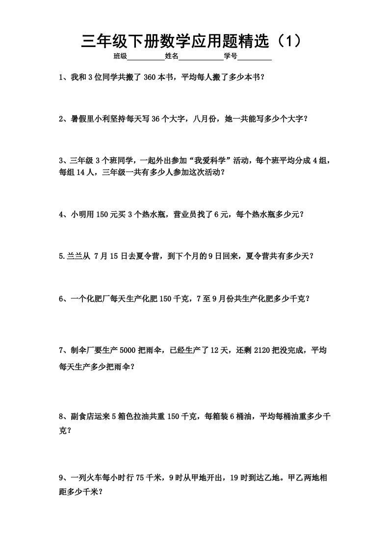 三下数学应用题专项练习精选题-卓别林资源社