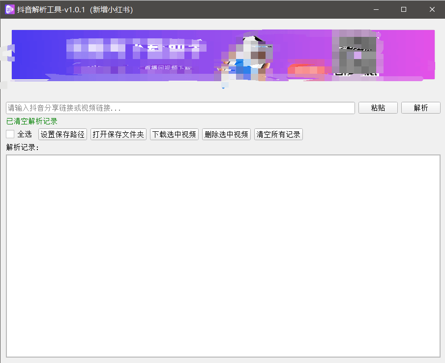『高端精品』最新抖音小红书无水印下载电脑版，新手小白自媒体必备神器『月卡软件+使用教程』-卓别林资源社