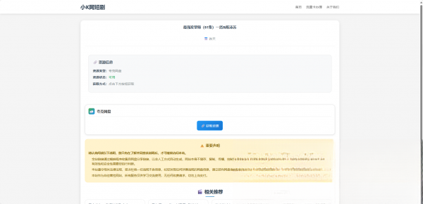 图片[1]-网盘短剧资源转存项目源码-卓别林资源社
