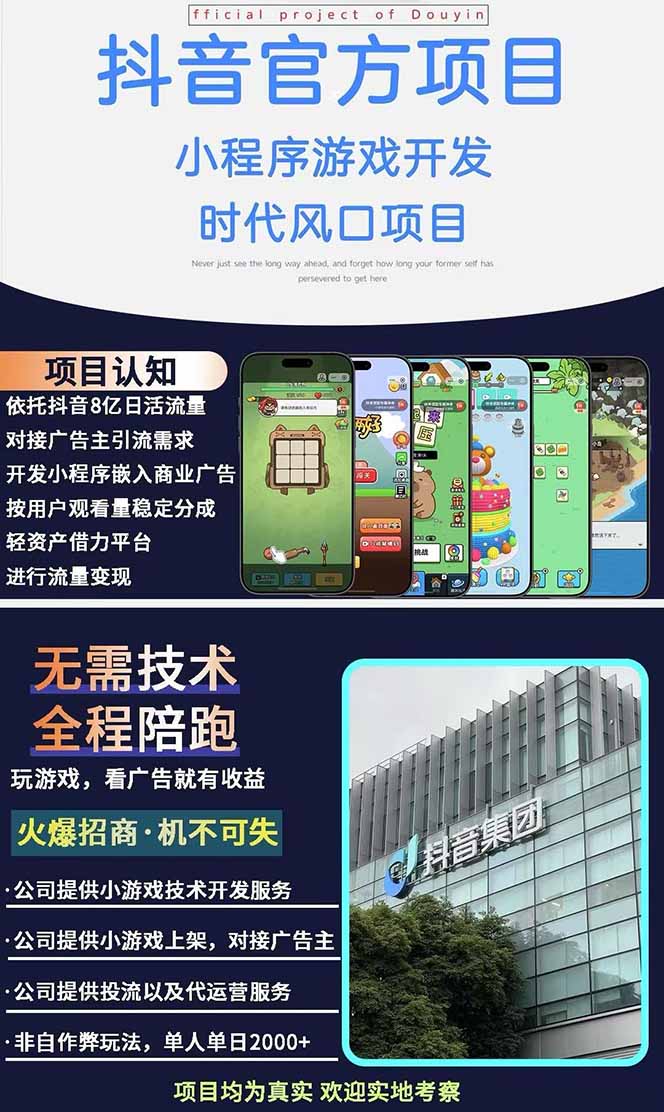 图片[1]-2025最热抖音官方项目 Ai时代风口项目小程序游戏开发 实测单个游戏日收…-卓别林资源社