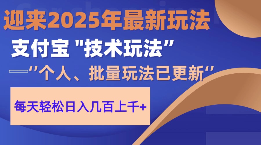 2025支付宝分成最新玩法、一部手机、小白轻松日收几百＋-卓别林资源社