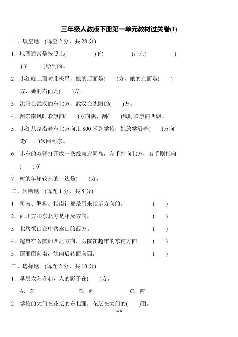 三下人教版数学第一单元教材过关卷(1)-卓别林资源社