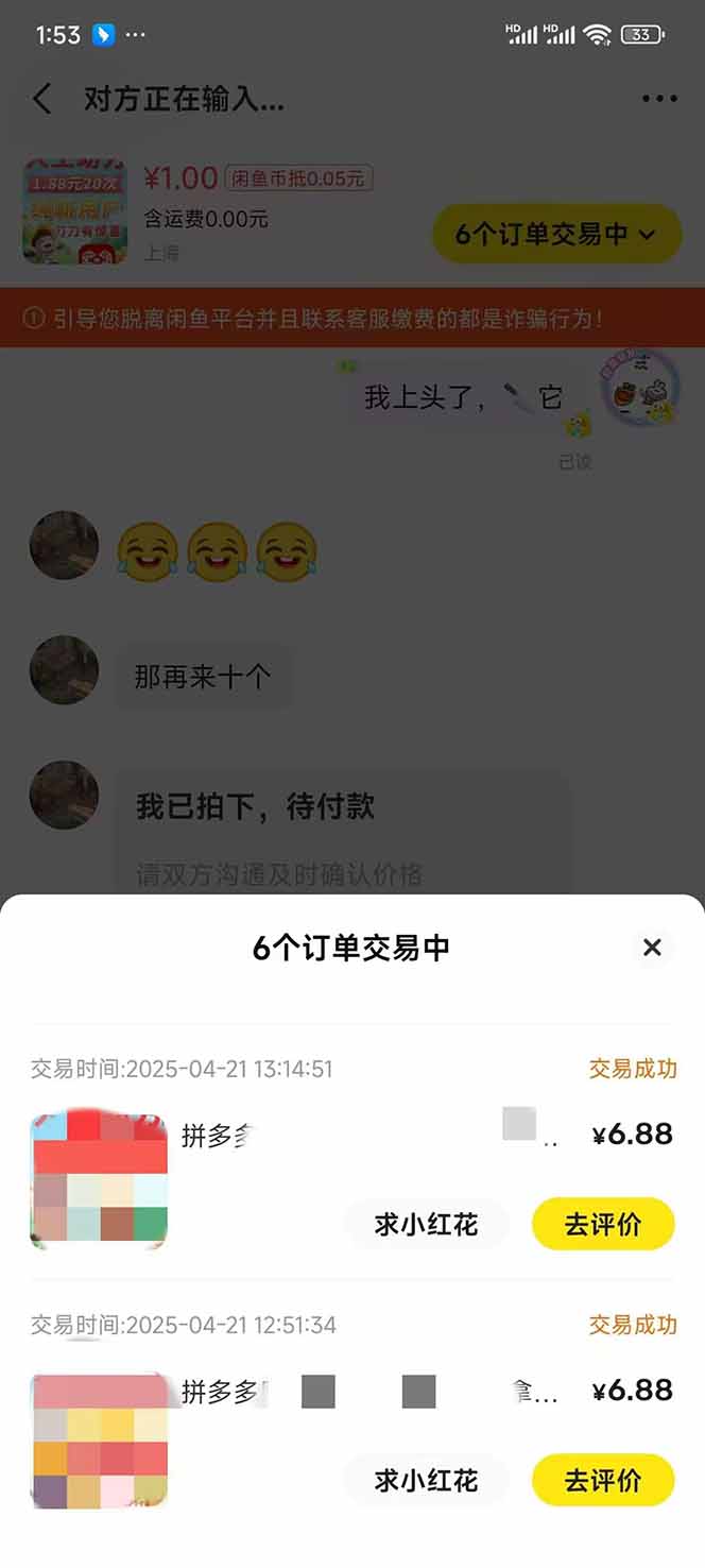 图片[4]-闲鱼卖拼多多助力项目，蓝海市场新手也能单号日入1000+-卓别林资源社