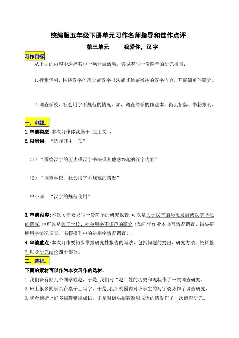 五下语文第三单元《我爱你，汉字》名师指导和佳作点评-卓别林资源社