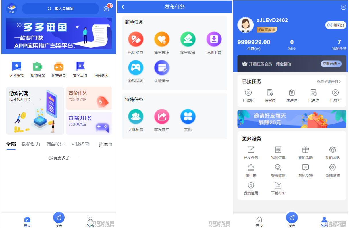 完整版悬赏任务APP系统源码 带视频教程-卓别林资源社