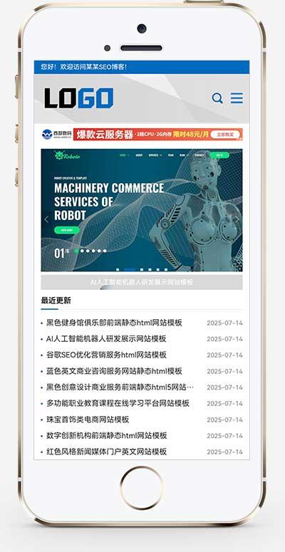 (自适应手机)网站优化SEO博客pbootcms网站模板  技术博客seo优化源码下载-卓别林资源社
