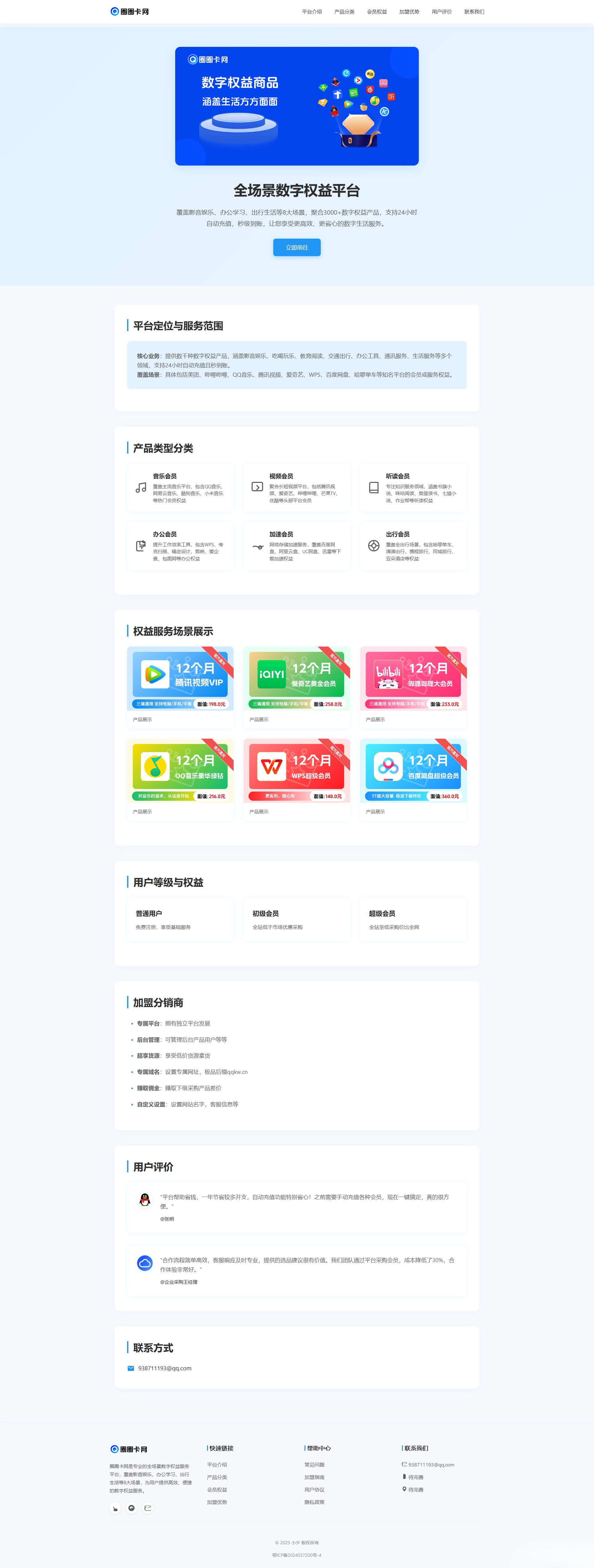 两款大气的企业级数字权益官网源码-卓别林资源社