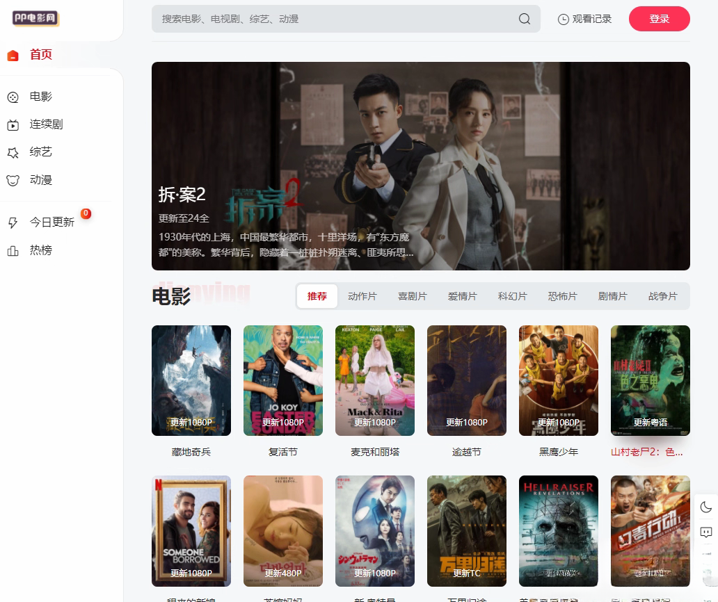 苹果cmsV10 MXone Pro自适应2.0影视视频模板源码 带采集-卓别林资源社