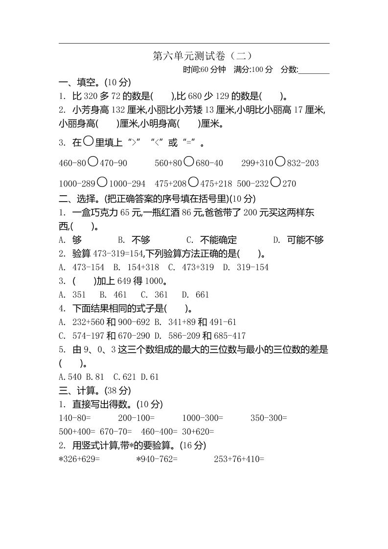 二下苏教版数学第六单元检测卷-2-卓别林资源社