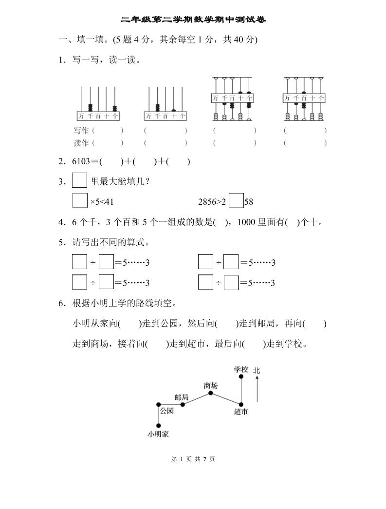 二下苏教版数学期中测试卷-2-卓别林资源社