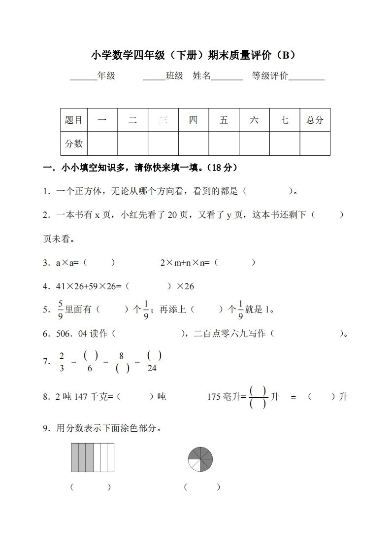 四下冀教版数学期末测试卷-3-卓别林资源社