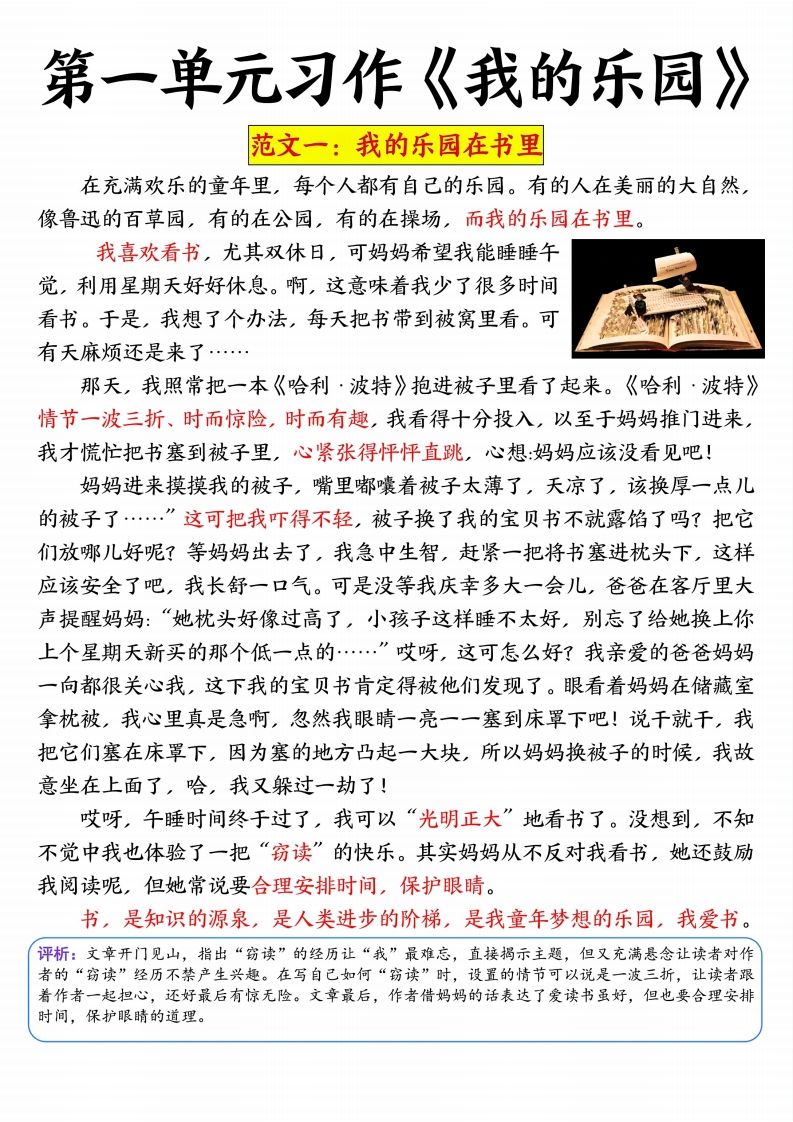 四年级下册语文1-8单元习作精选范文34页-卓别林资源社