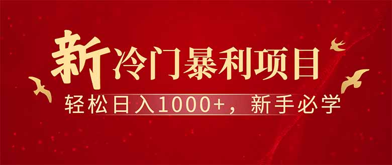 全新项目，每天被动收益1000+，长期管道收益！-卓别林资源社