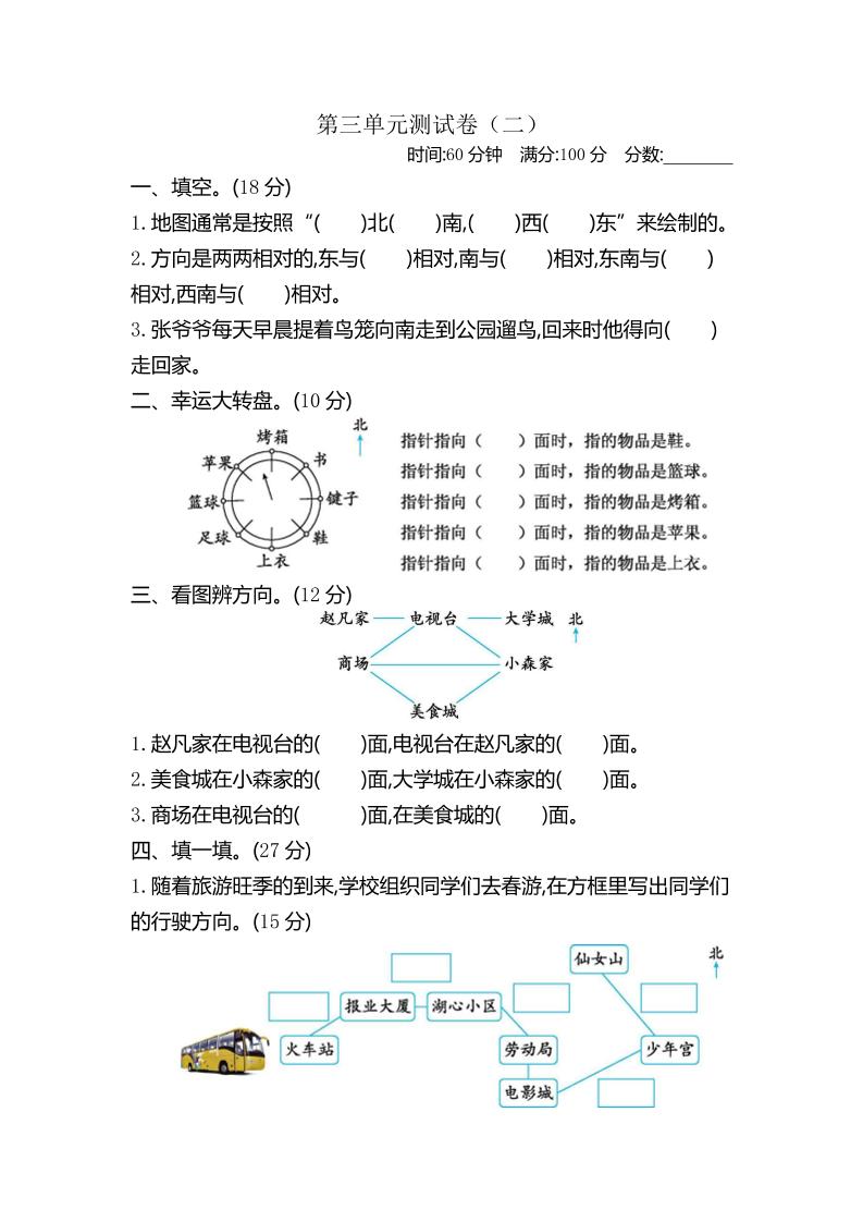 二下苏教版数学第三单元检测-2-卓别林资源社