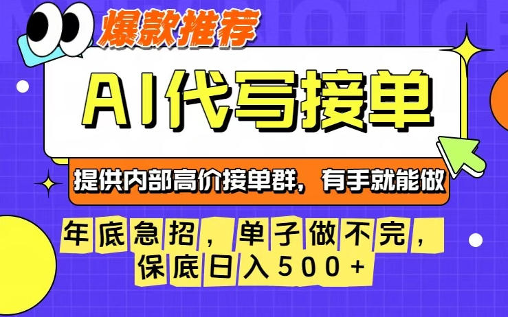 年底急招，操作简单，没有门槛，有手就行，保底日入5张+【揭秘】-卓别林资源社