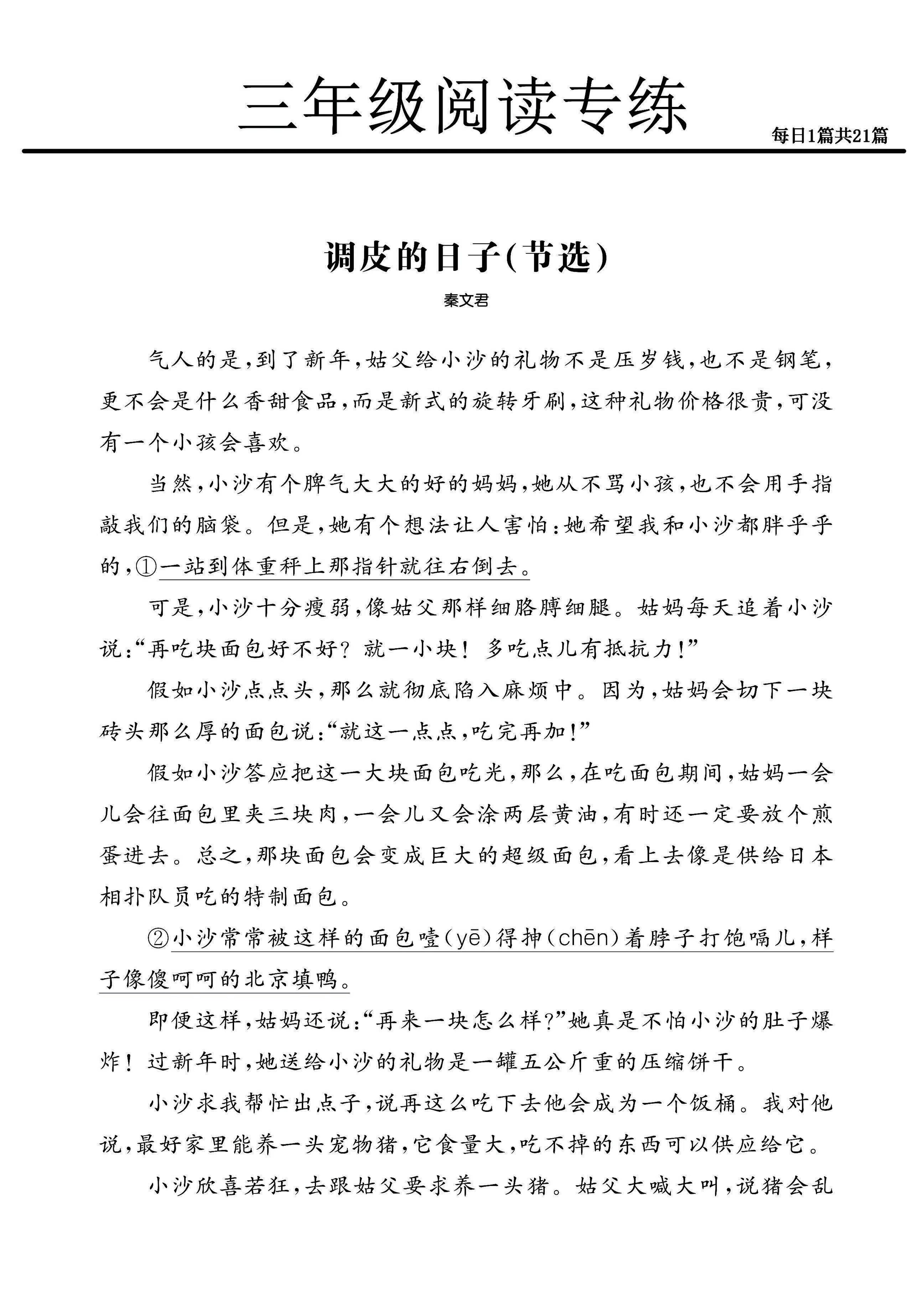 三年级下册语文阅读专练21篇（精选范文）-卓别林资源社