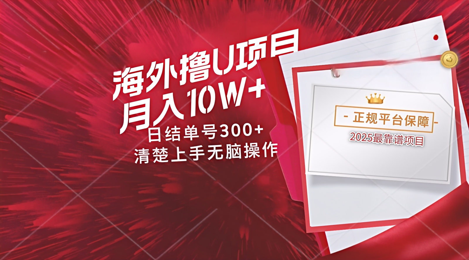 海外最靠谱撸U玩法日入300+秒提现，可长期玩，安全可靠操作非常简单-卓别林资源社