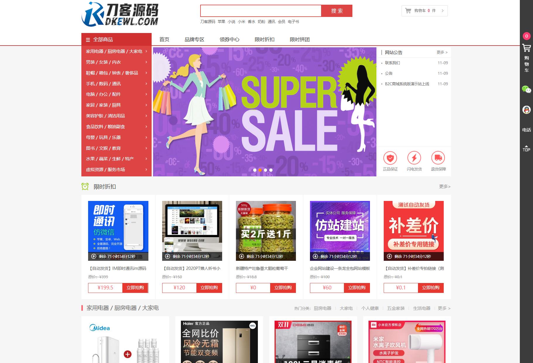 最新个人购物商城系统源码 团购/折扣/秒杀 B2C商城-卓别林资源社