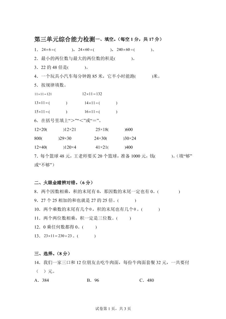 青岛63版数学三年级下册第三单元《两位数乘两位数》综合能力检测卷-卓别林资源社