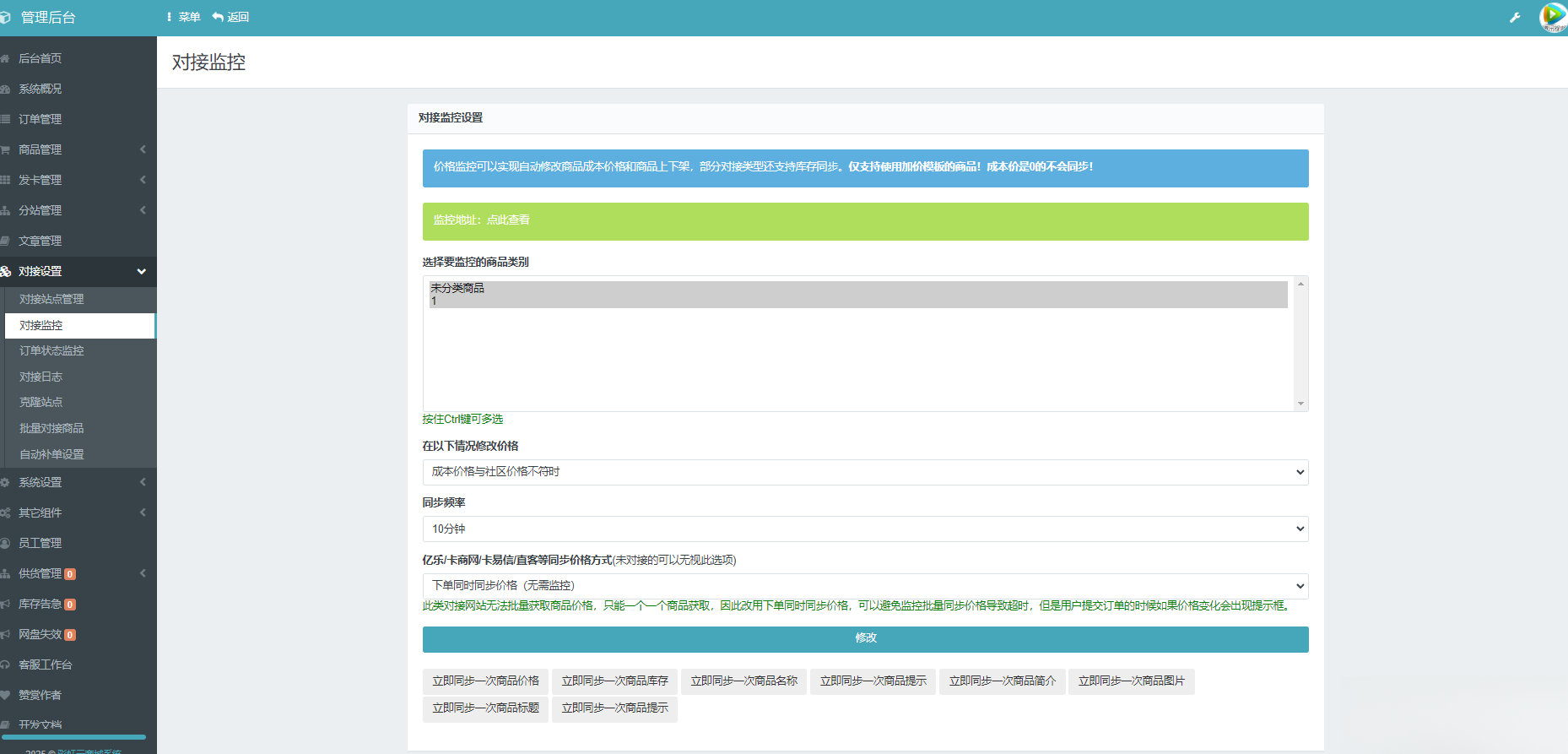 彩虹云商城系统商品信息同步更新源码-卓别林资源社