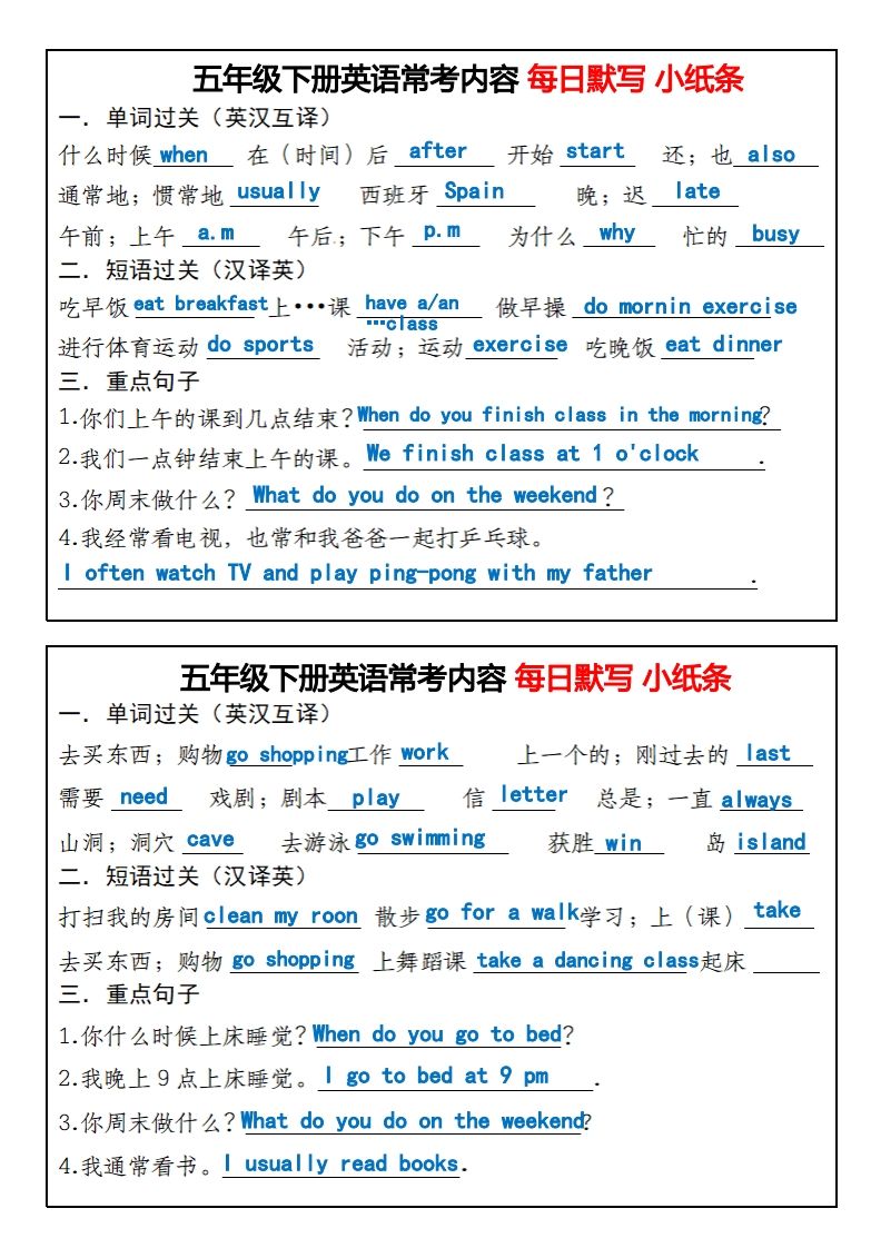 《英语常考内容每日默写小纸条》五下英语人教PEP-卓别林资源社
