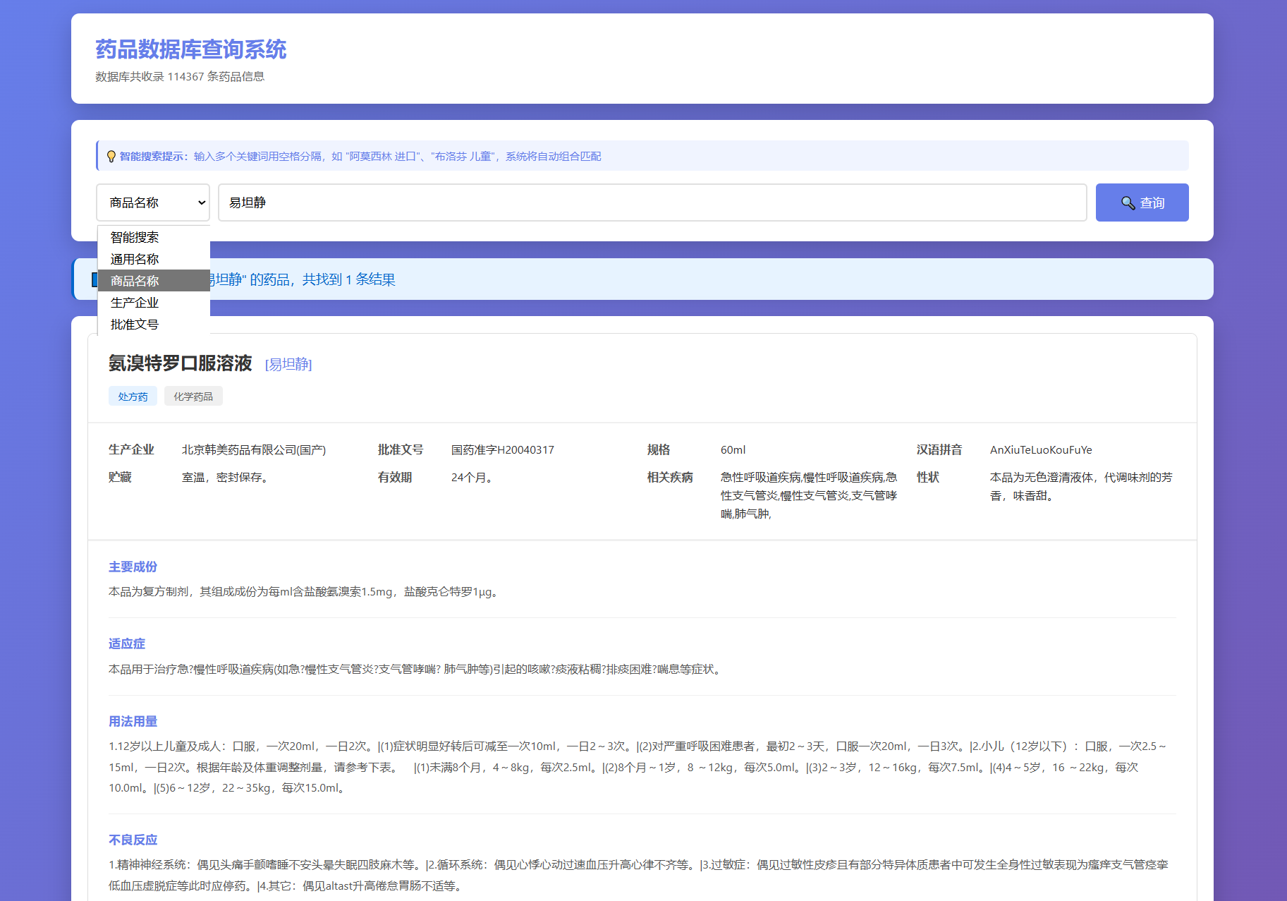 药品说明书查询系统源码 本地数据库 PHP版本-卓别林资源社