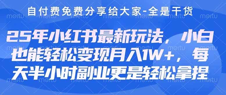 创业+副业必看  最新小红书护肤美妆养生课程，稳定变现月入3000-5000+。-卓别林资源社