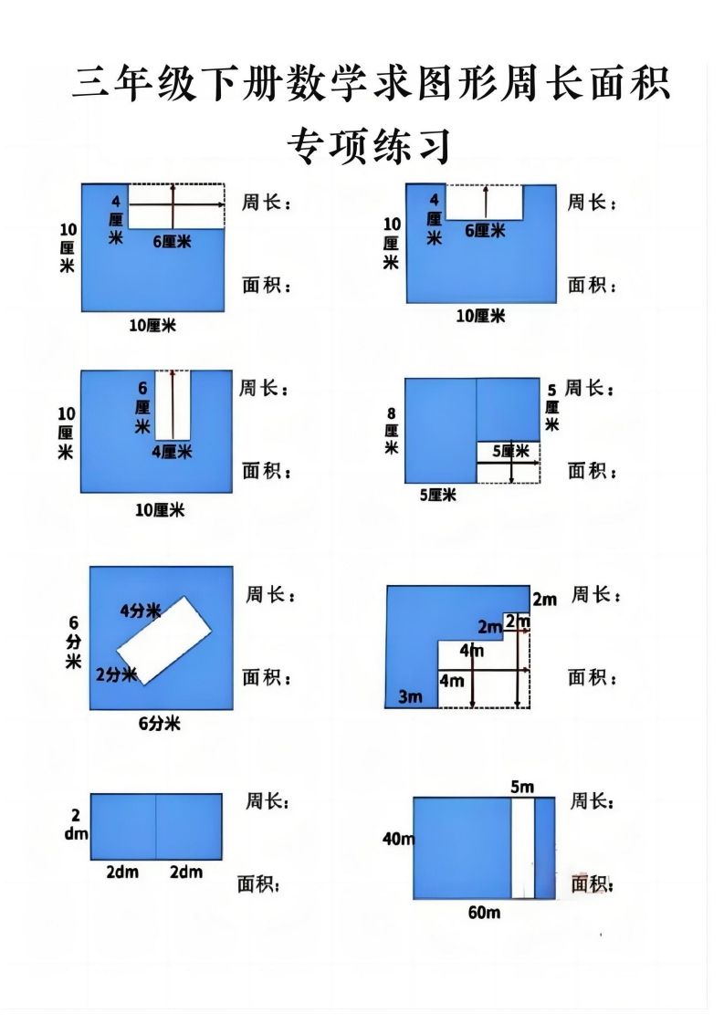 三年级下册数学求周长面积专项练习-卓别林资源社