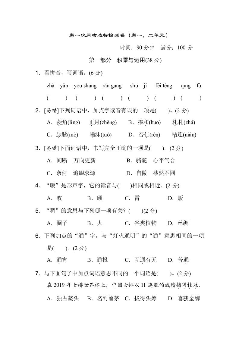 六下语文（第一、二单元）达标检测卷-卓别林资源社