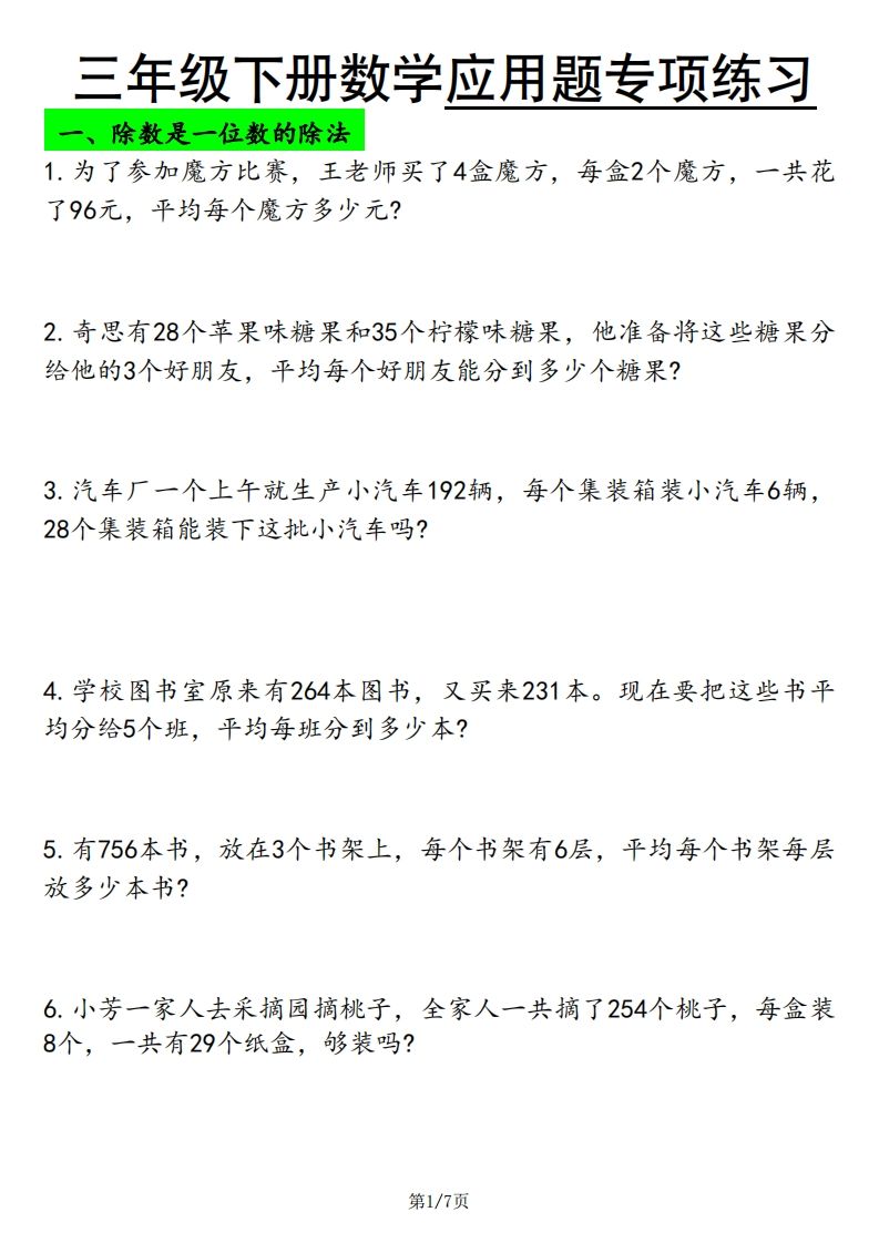 三下数学应用题专项练习-卓别林资源社